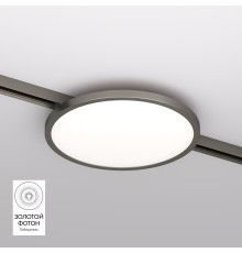 DK5763-DN Светильник для трека SHINE FLOW со светодиодом, D198*H27, 48V DC, 15W, RA?90, 3000K, IP20, темный никель, алюминий