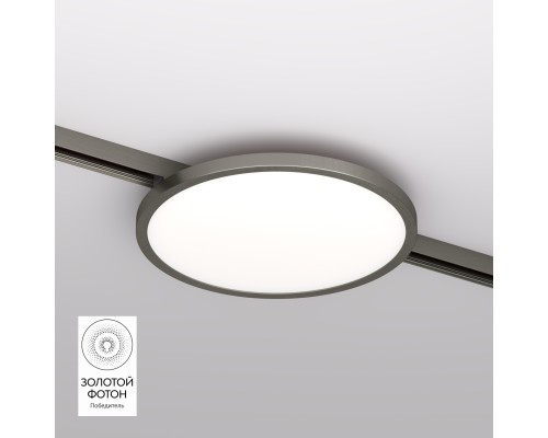 DK5763-DN Светильник для трека SHINE FLOW со светодиодом, D198*H27, 48V DC, 15W, RA?90, 3000K, IP20, темный никель, алюминий