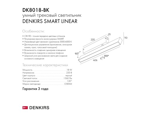 DK8018-BK Поворотный матовый светильни SMART 18W DIM 3000K-6000K черный