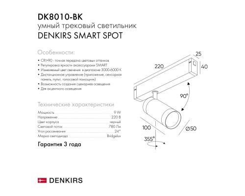 DK8010-BK Акцентный светильник SMART SPOT 9W DIM 3000K-6000K черный