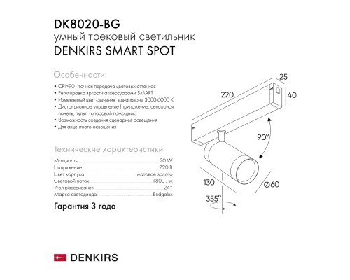 DK8020-BG Акцентный светильник SMART SPOT 20W DIM 3000K-6000K, матовое золото с черным