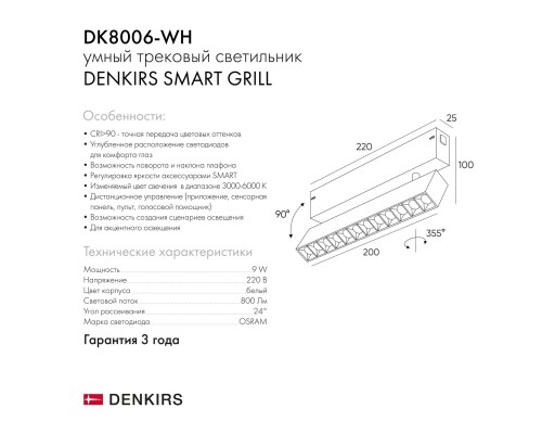 DK8006-WH Акцентный светильник SMART LENS 9W DIM 3000K-6000K белый