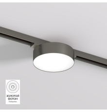 DK5762-DN Светильник для трека SHINE FLOW со светодиодом, D95*H28, 48V DC, 8W, RA?90, 3000K, IP20, темный никель, алюминий