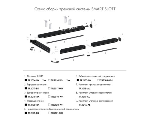 TR2014-WH Профиль-трек SLOTT for DENKIRS SMART, для натяжных потолков, 2 м, алюминий, белый