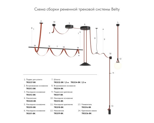 TR5500-DB Гибкий трек-ремень Belty, серия Base, 5м, 48V DC, IP20, тёмно-синий, ткань, медь