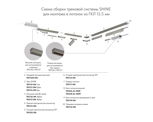 Трек SHINE HIDE для ГКЛ 12,5мм, 2м, 48В DC, IP20, цвет темный никель, алюминий