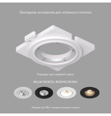 DK3020/61-SCB Закладная панель SCB для DK3020/61, ПВХ, акрил