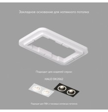 DK2062-SCB Закладная панель SCB для DK2062, ПВХ