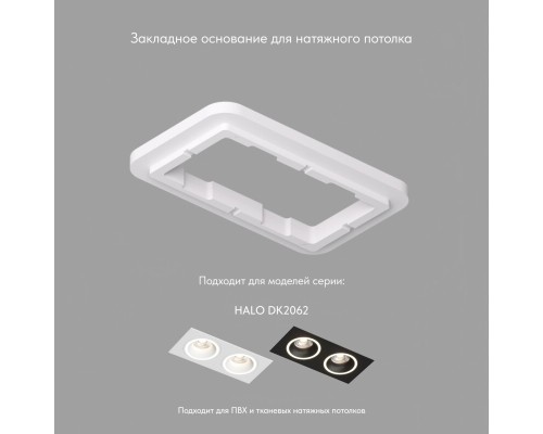 DK2062-SCB Закладная панель SCB для DK2062, ПВХ