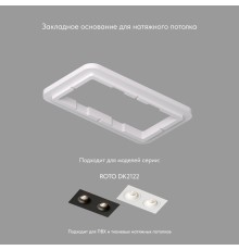 DK2122-SCB Закладная панель SCB для DK2122, ПВХ