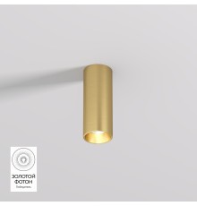 DK2615-SB Накладной светильник SHINE TUBE со светодиодом, D45*H115, IP20, 3000К, 7W, RA?90, сатинированная латунь, алюминий