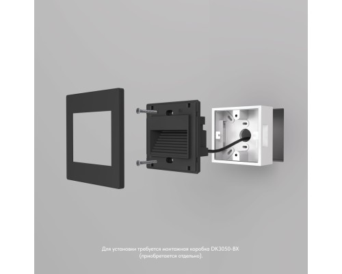DK3050-BK Светильник встраиваемый в стену, IP 20, LED 3000, 1 Вт, черный пластик