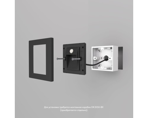 DK1020-BK Светильник встраиваемый в стену c датчиком движения, IP 20, LED 3000, 1 Вт, черный, пластик