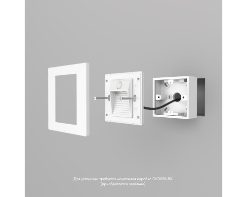 DK1020-WH Светильник встраиваемый в стену c датчиком движения, IP 20, LED 3000, 1 Вт, белый, пластик