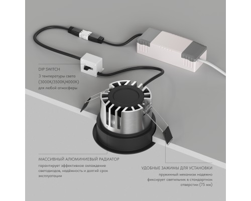 DK2431-BK Встраиваемый светильник SHINE GLOW 15Вт, 3000-4000К, IP20, черный матовый, алюминий