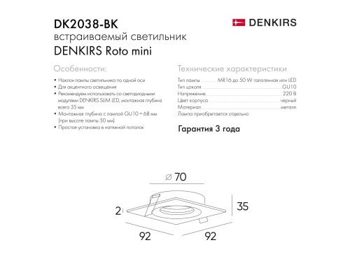 DK2038-BK Встраиваемый светильник , IP 20, 50 Вт, GU10, черный, алюминий