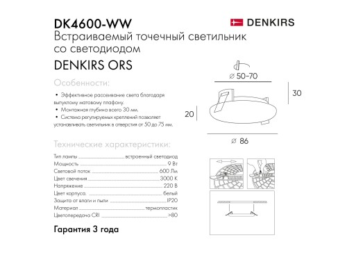 DK4600-WW Встраиваемый светильник, IP 20, 9 Вт, LED 3000, белый, пластик