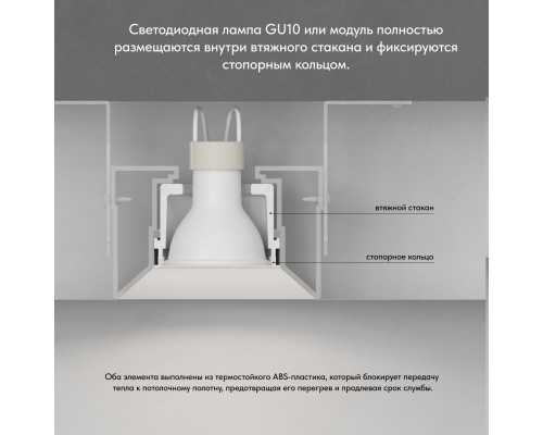 DK2080-WH Встраиваемый точечный светильник для натяжных ПВХ потолков INVIZ, IP 20, до 9 Вт, GU10, LED, белый, ABS-пластик