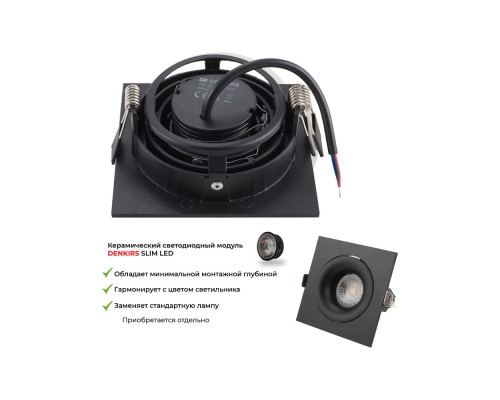 DK2121-BK Встраиваемый светильник, IP 20, 50 Вт, GU10, черный, алюминий