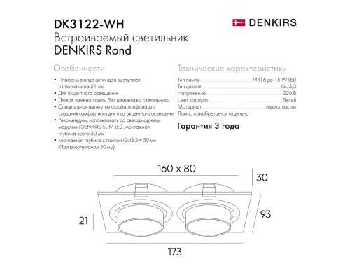 DK3122-WH Встраиваемый светильник, IP20, до 15 Вт, LED, GU5,3, белый, пластик