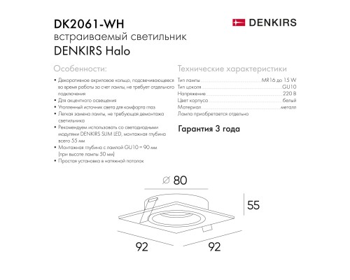 DK2061-WH Встраиваемый светильник IP 20, до 15 Вт, GU10, LED, белый, алюминий