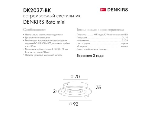 DK2037-BK Встраиваемый светильник , IP 20, 50 Вт, GU10, черный, алюминий