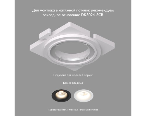 DK3024-BK Встраиваемый светильник, IP 20, 10 Вт, GU5.3, LED, черный, пластик