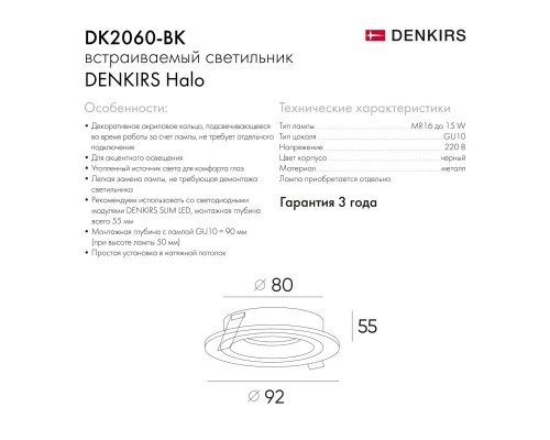 DK2060-BK Встраиваемый светильник IP 20, до 15 Вт, GU10, LED, черный, алюминий