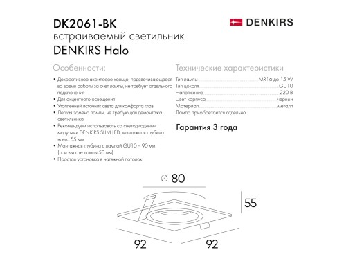 DK2061-BK Встраиваемый светильник IP 20, до 15 Вт, GU10, LED, черный, алюминий