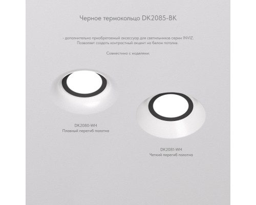 DK2081-WH Встраиваемый точечный светильник для натяжных ПВХ потолков INVIZ, IP 20, до 9 Вт, GU10, LED, белый, ABS-пластик