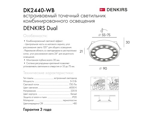 DK2440-WB Встраиваемый светильник DUAL 5+5 Вт, LED 4000K, IP 20, d90mm, белый/черный, алюминий/акрил
