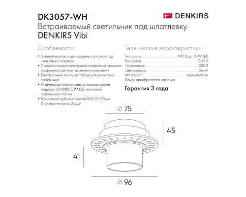 DK3057-WH Встраиваемый светильник под шпатлевку, IP20, до 15 Вт, LED, GU5,3, белый, пластик