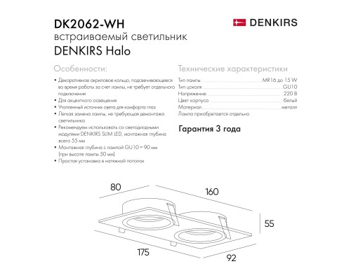 DK2062-WH Встраиваемый светильник, IP 20, до 15 Вт, GU10, LED, белый, алюминий