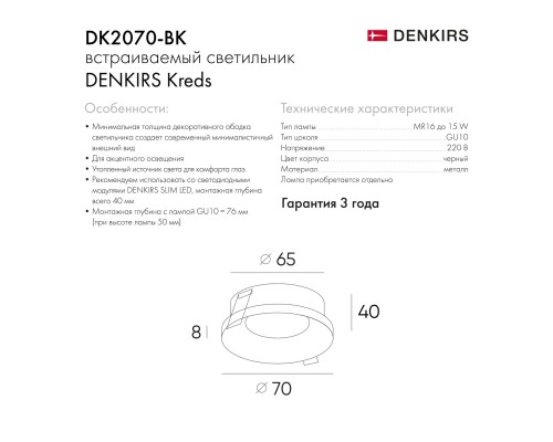 DK2070-BK Встраиваемый светильник , IP 20, 50 Вт, GU10, черный, алюминий