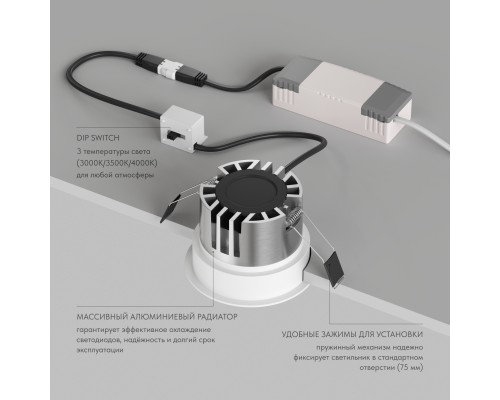 DK2430-WH Встраиваемый светильник SHINE GLOW 15Вт, 3000-4000К, IP20, белый матовый, алюминий