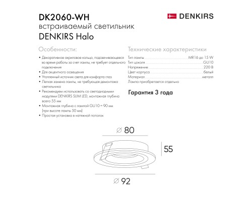 DK2060-WH Встраиваемый светильникIP 20, до 15 Вт, GU10, LED, белый, алюминий