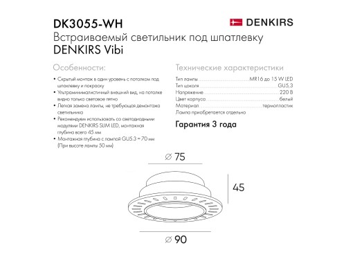 DK3055-WH Встраиваемый светильник, IP 20, 10 Вт, GU5.3, LED, белый, пластик