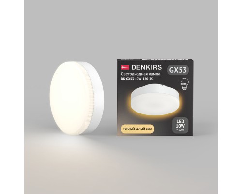 Светодиодная лампа GX53 10 Вт IC 3000K 800 лм 120° 175–265 В