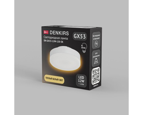 Светодиодная лампа GX53 12 Вт IC 3000K 1080 лм 120° 175–265 В