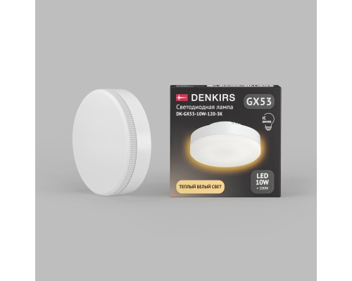 Светодиодная лампа GX53 10 Вт IC 3000K 800 лм 120° 175–265 В