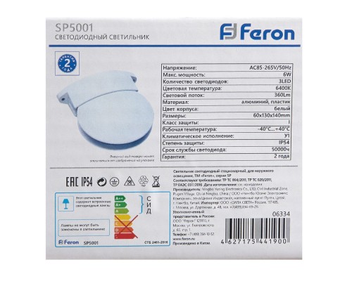Светодиодный светильник для архитектурной подсветки Feron SP5001 85-265V, 6W, 6400К, IP54