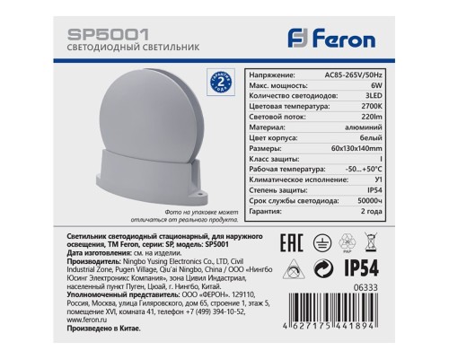 Светодиодный светильник для архитектурной подсветки Feron SP5001 85-265V, 6W, 2700К, IP54