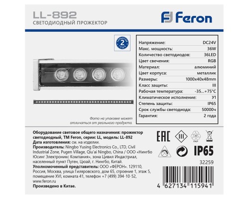 Светодиодный линейный прожектор с DMX Feron LL-892 36W RGB 24V IP65 (арт. 32259)