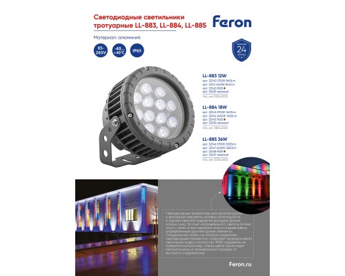 Прожектор светодиодный круглый Feron LL-884 D180xH230мм, IP65 18W, RGB (арт. 32145)