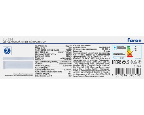 LL-894 Светодиодный линейный прожектор Световая линия, 2700K, 975*30*45mm, 12W, DC24V, IP65