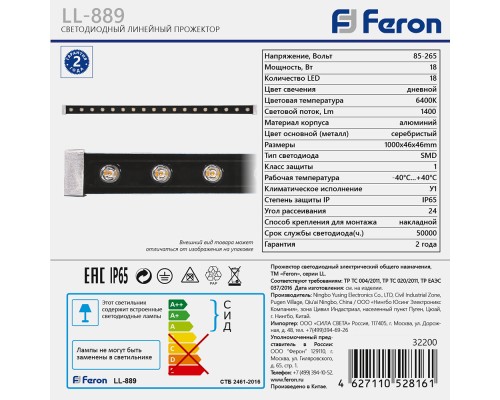 Прожектор линейный светодиодный Feron LL-889 18LED 6400К, 1000*46*46мм, 18W IP65 (арт. 32200)