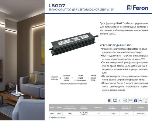 Блок питания влагозащитный для светодиодной ленты 100W 12V Feron LB007 21493