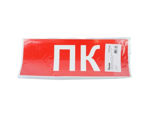 Самоклеящаяся этикетка INFO EL006 ПК 330х120мм