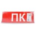 Самоклеящаяся этикетка INFO EL006 ПК 330х120мм