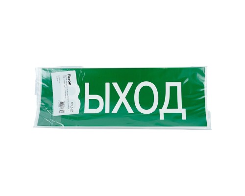 Самоклеящаяся этикетка INFO EL001 ВЫХОД 330х120мм